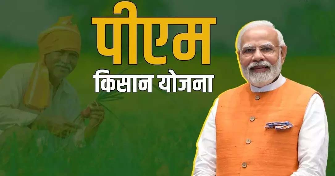 How is PM Kisan Samman Nidhi Yojana changing the lives of farmers?