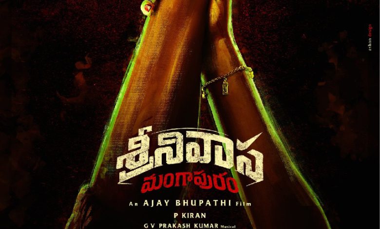 Jaya Krishna's launch film title released - 'Srinivasa Mangapuram'